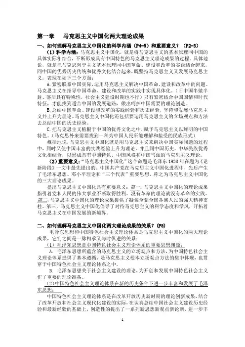 马原 课后习题+标准答案