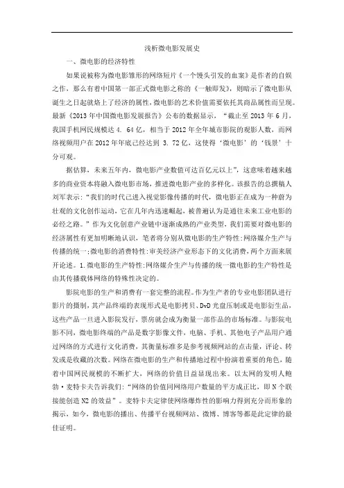 浅析微电影发展史