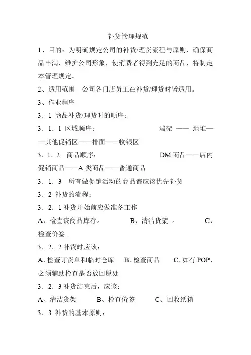 补货管理制度