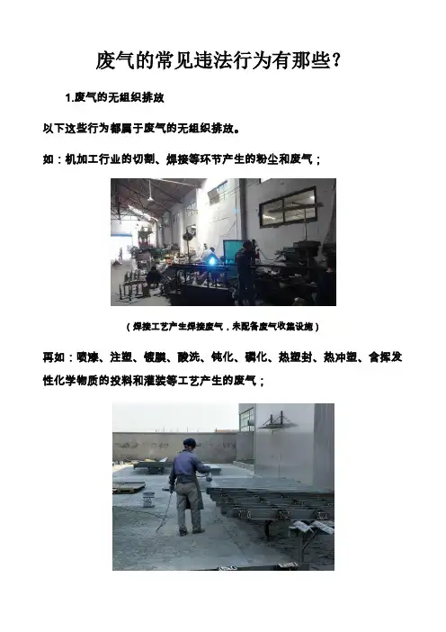 废气的常见违法行为有那些？
