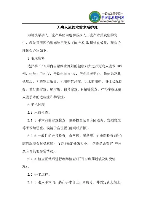 无痛人流的术前术后护理