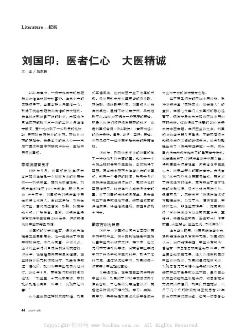 刘国印医者仁心 大医精诚