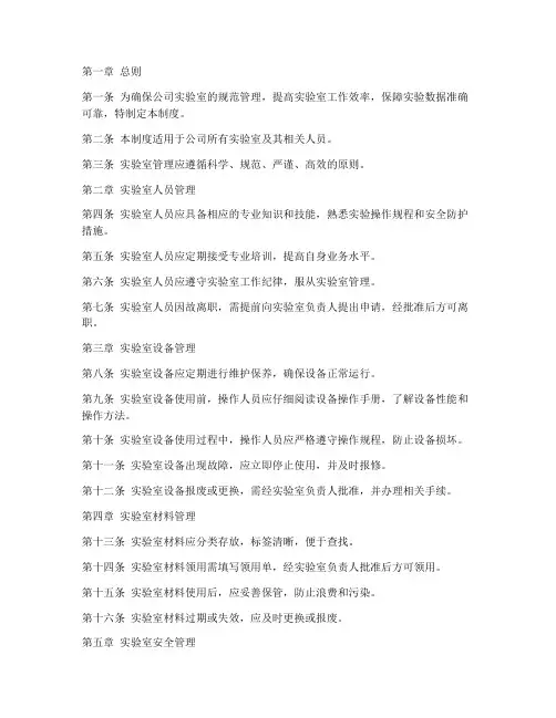 公司实验室管理制度范本