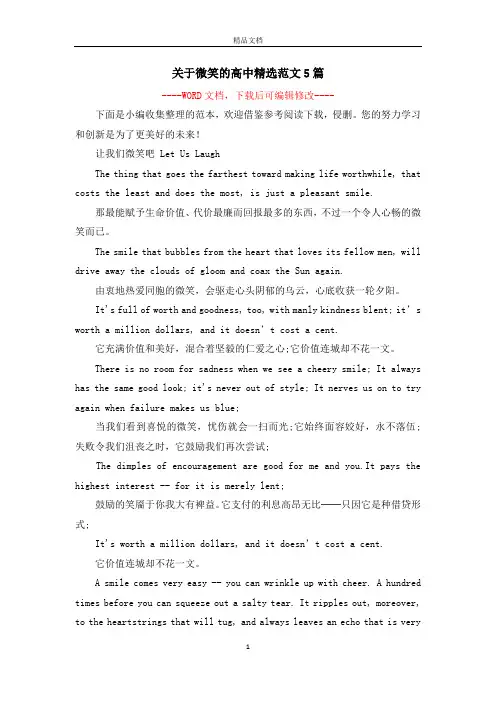 关于微笑的高中精选范文5篇