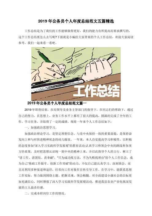 2019年公务员个人年度总结范文五篇精选