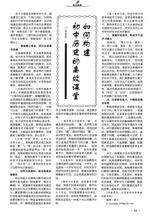 如何构建初中历史的高效课堂