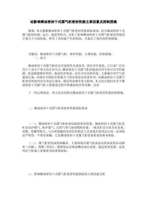 论影响稀油密封干式煤气柜密封性能主要因素及控制措施