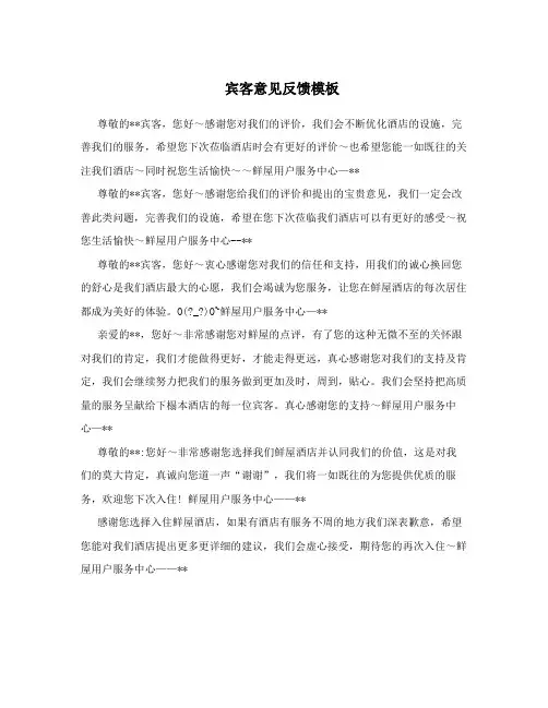 宾客意见反馈模板