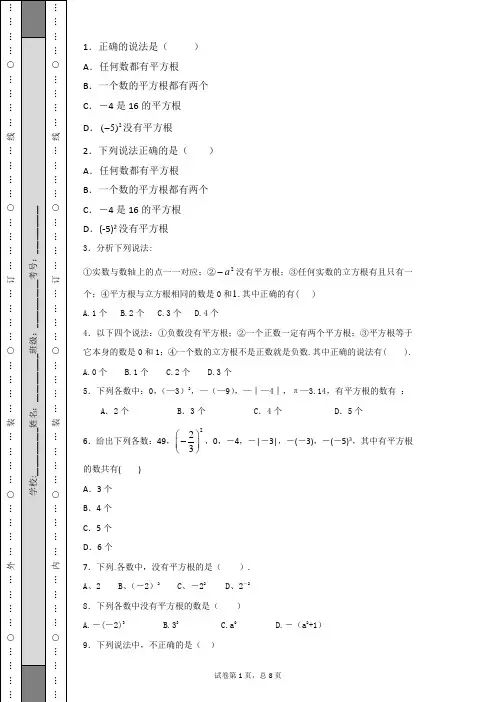 6.1 平方根试题
