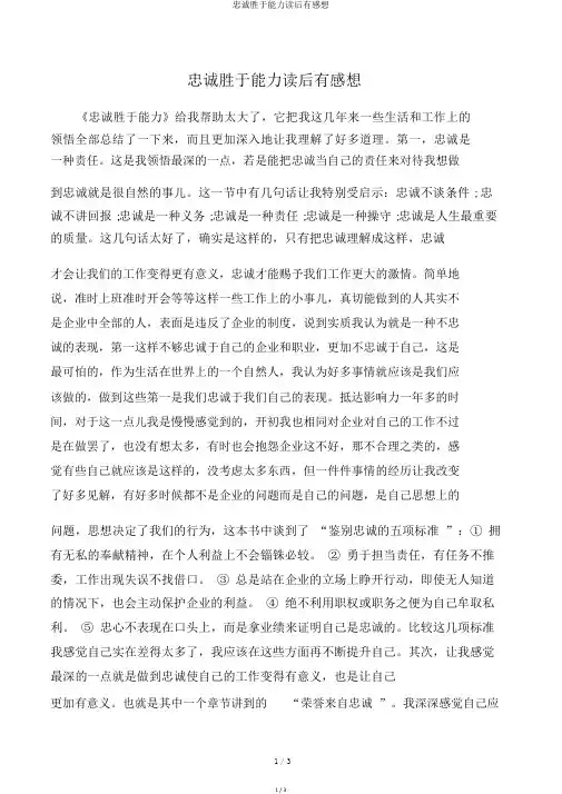 忠诚胜于能力读后有感