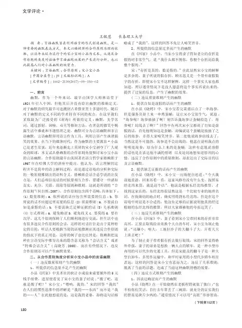 从合作原则角度分析宋小宝小品的言语幽默