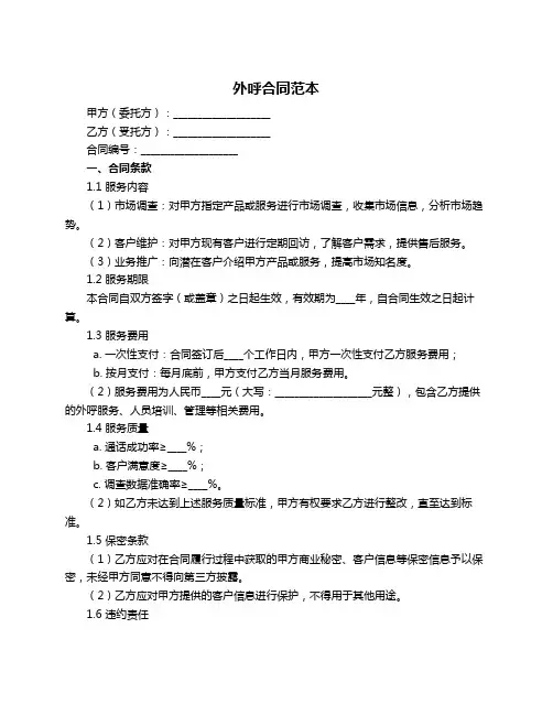 外呼合同范本