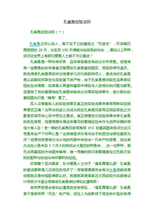 孔雀鱼经验法则