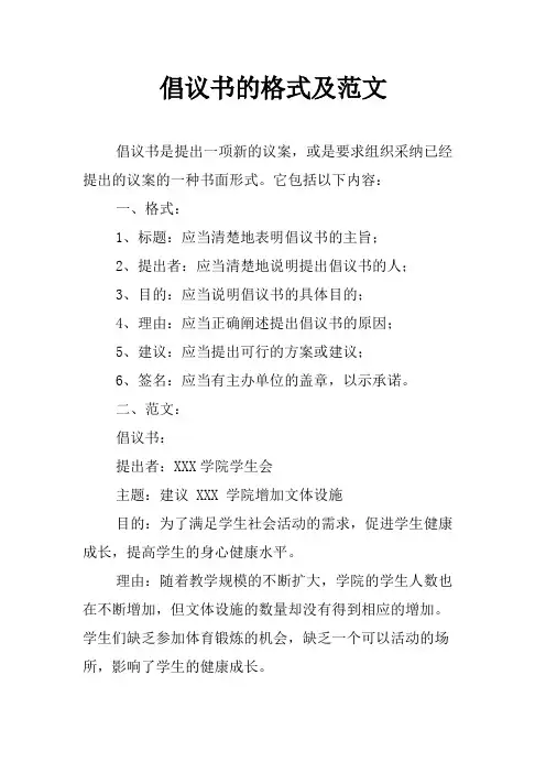 倡议书的格式及范文