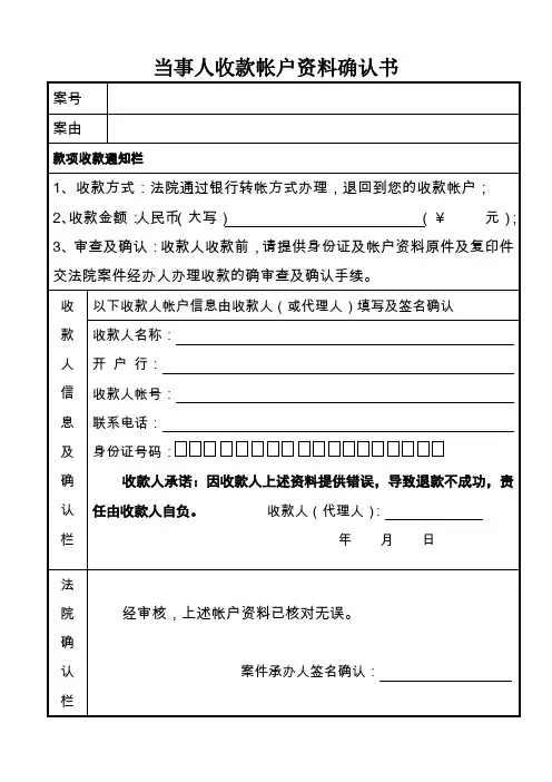 当事人收款帐户资料确认书