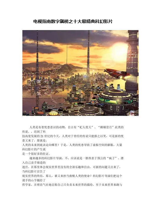 电视指南数字飙榜之十大最精典科幻影片