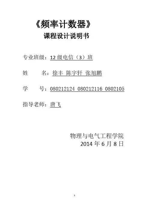 单片机课程设计-频率计数器