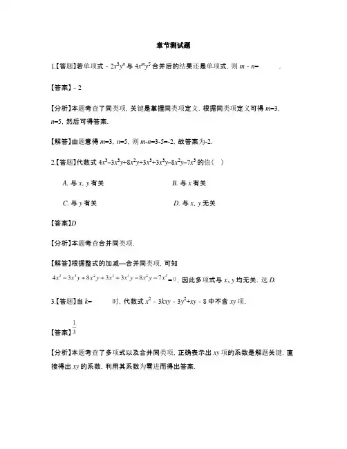 初中数学浙教版七年级上册第4章 代数式4.5 合并同类项-章节测试习题(7)