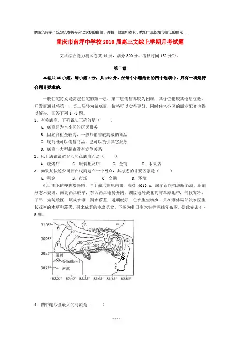 重庆市南坪中学校2019届高三文综上学期月考试题