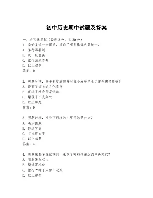 初中历史期中试题及答案