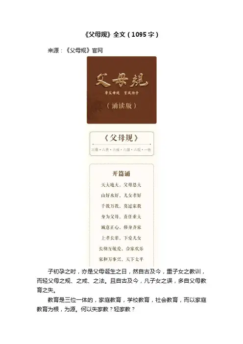 《父母规》全文（1095字）
