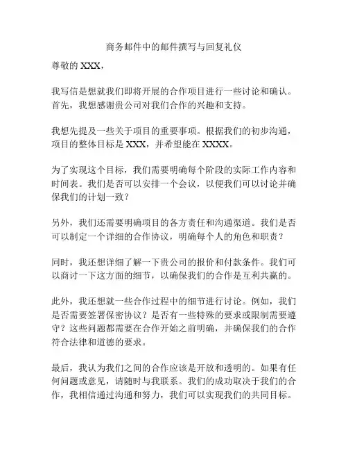 商务邮件中的邮件撰写与回复礼仪