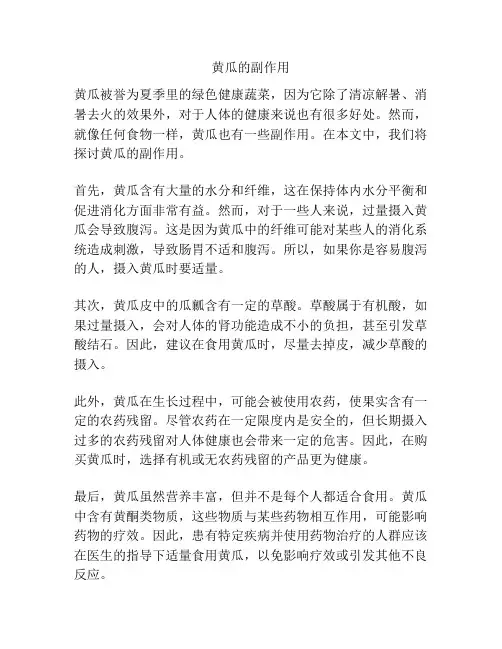 黄瓜的副作用