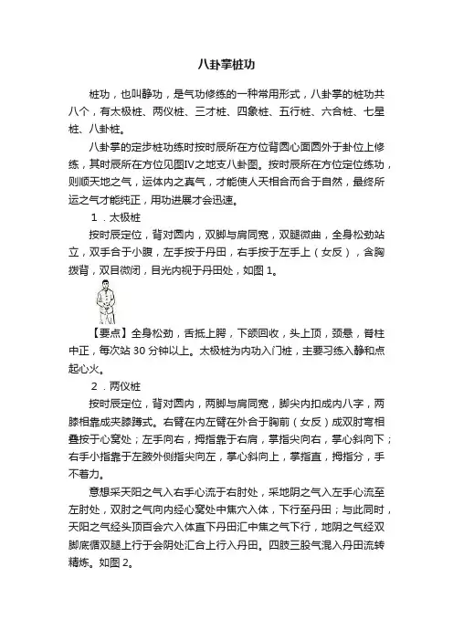 八卦掌桩功