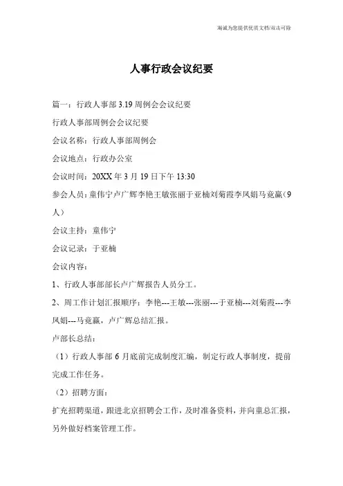 人事行政会议纪要