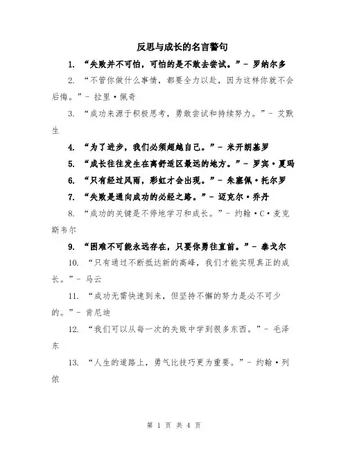 反思与成长的名言警句