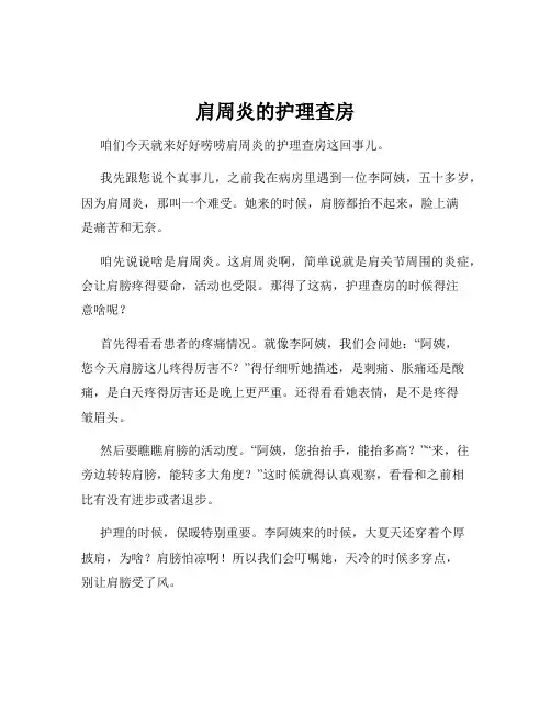 肩周炎的护理查房