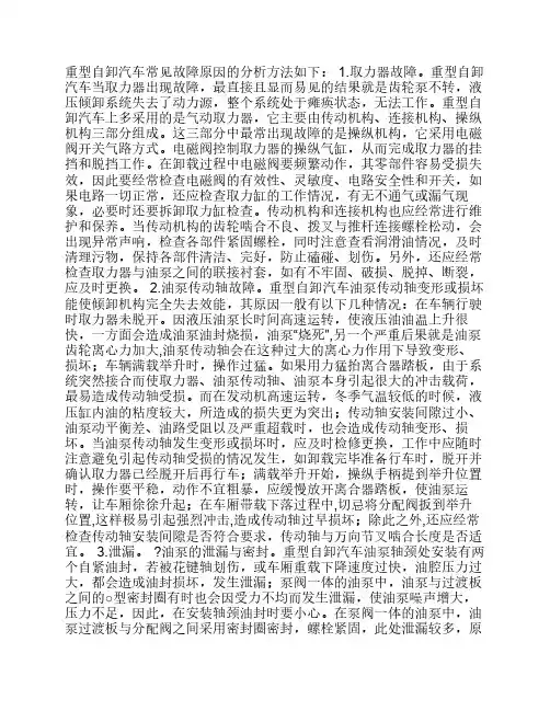 重型自卸汽车常见故障原因的分析
