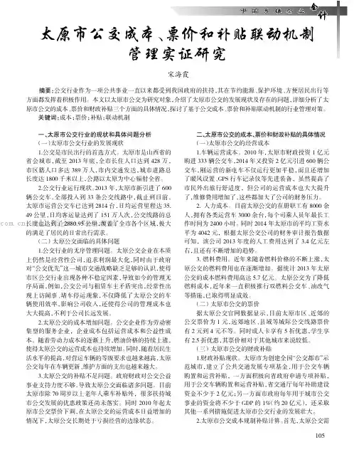 太原市公交成本、票价和补贴联动机制管理实证研究