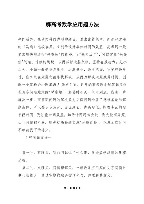 解高考数学应用题方法
