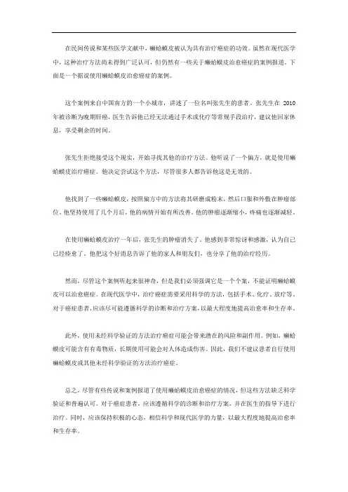 癞蛤蟆皮治愈癌症的案例