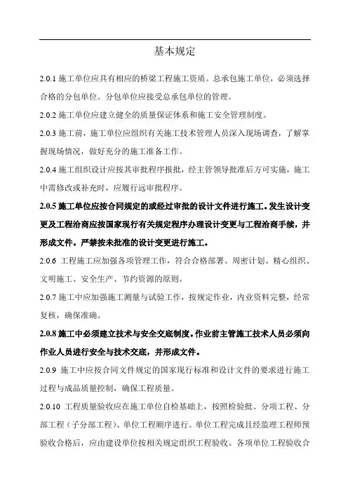 CJJ2-2008《城市桥梁工程施工与质量验收规范》