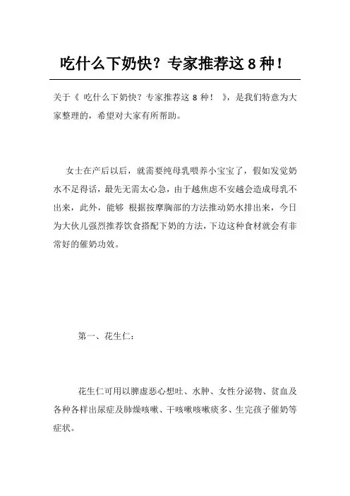 吃什么下奶快？专家推荐这8种!