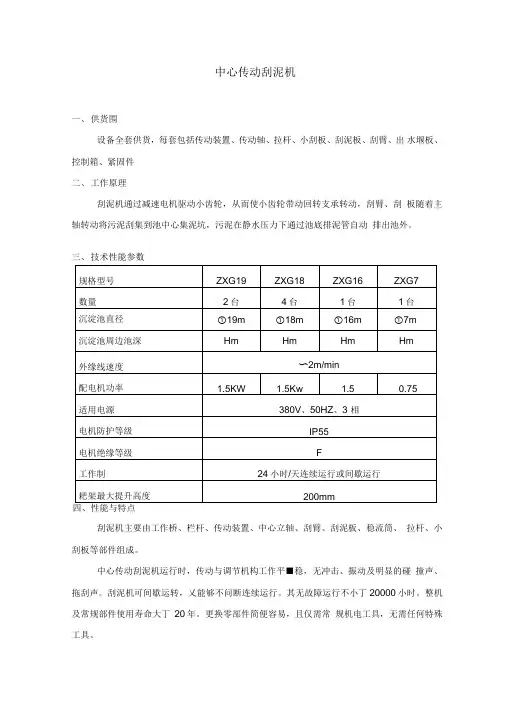 中心传动刮泥机及浓缩机技术说明书