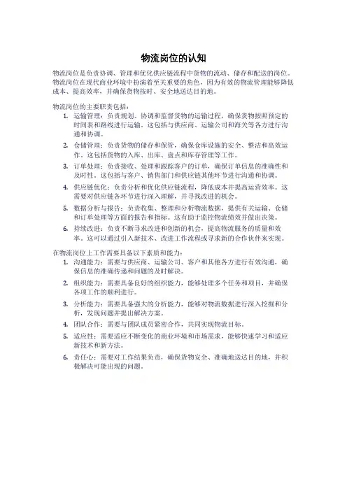 物流岗位的认知