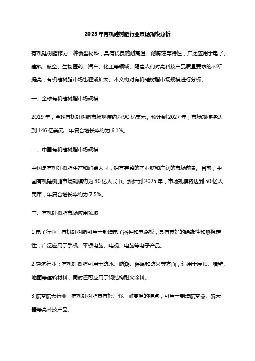 2023年有机硅树脂行业市场规模分析
