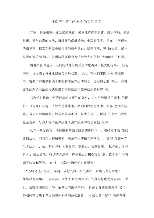 中医养生在当今社会的实际意义