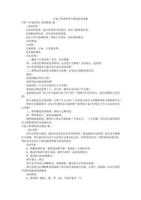 小兔子乖乖的语言教案优秀8篇