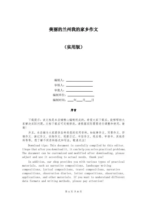 美丽的兰州我的家乡作文