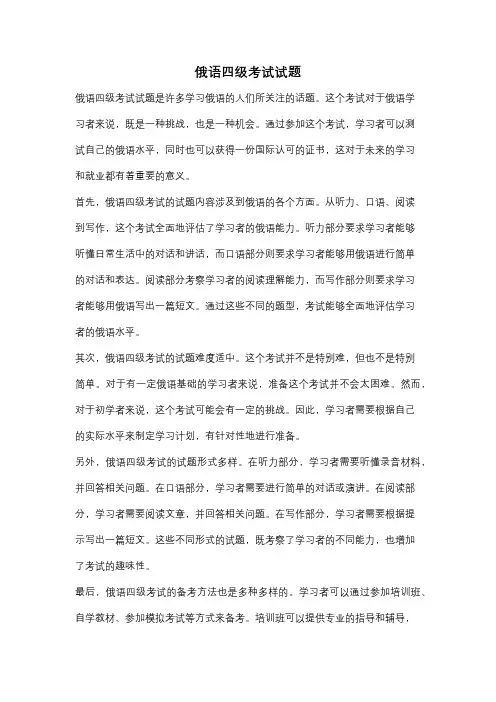 俄语四级考试试题