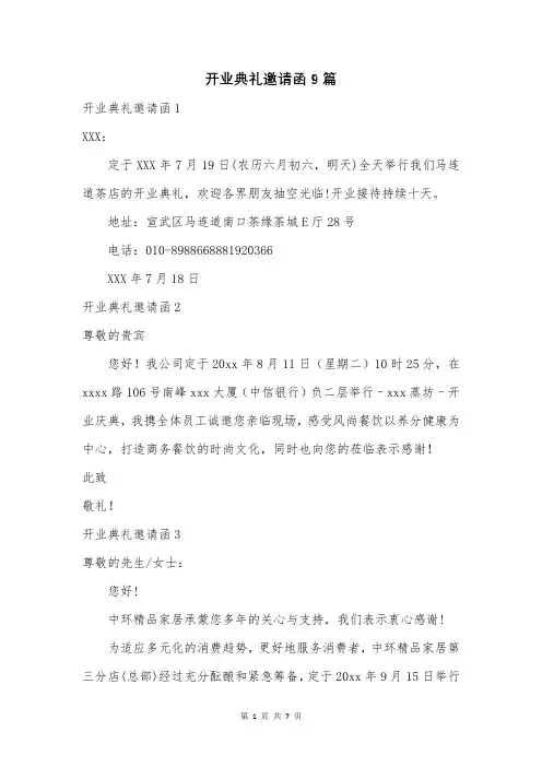 开业典礼邀请函9篇