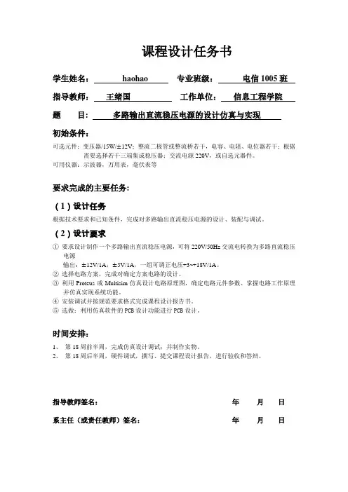 武汉理工大学模电课设报告范文