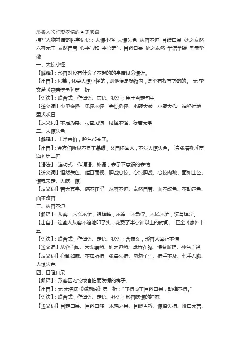 形容人物神态表情的4字成语