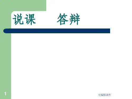 小学美术说课ppt课件