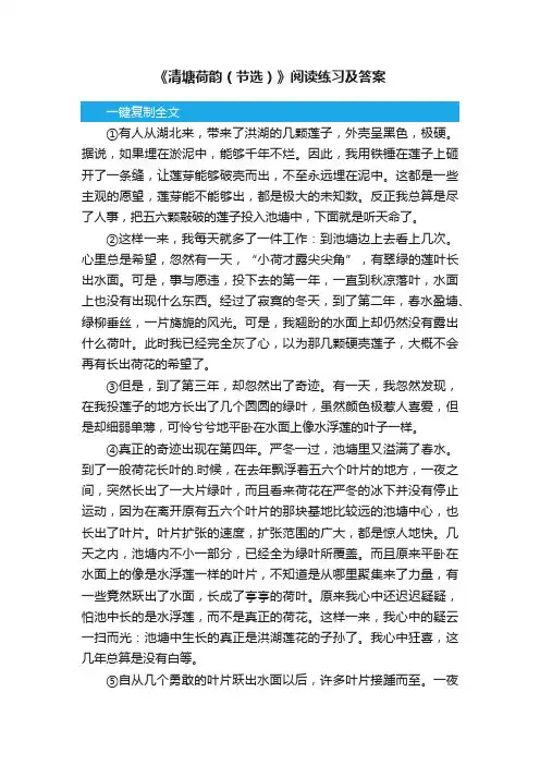 《清塘荷韵（节选）》阅读练习及答案