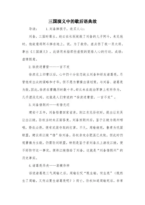 三国演义中的歇后语典故